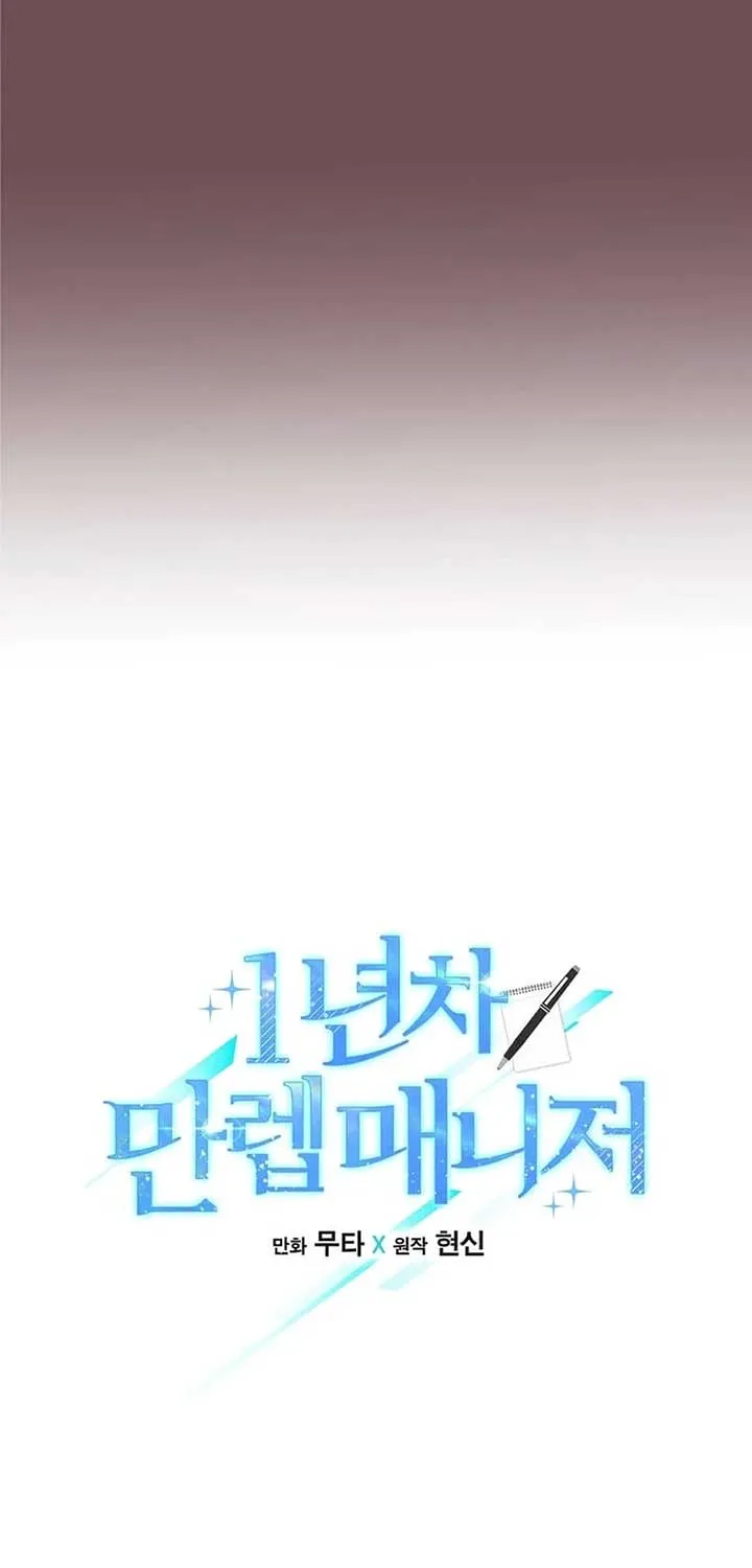 Read 1st year Max Level Manager chapter 146 image 12 on Lezhin