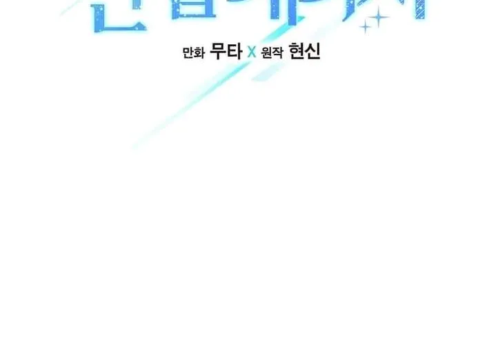 Read 1st year Max Level Manager chapter 148 image 10 on Lezhin