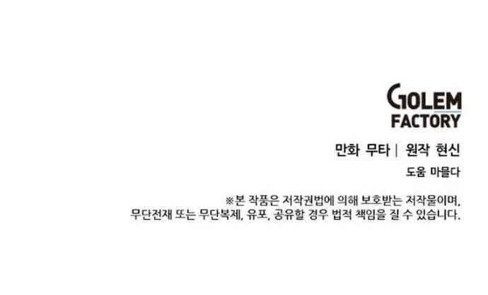 Read 1st year Max Level Manager chapter 15 image 64 on Lezhin