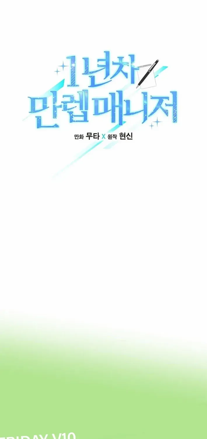 Read 1st year Max Level Manager chapter 150 image 14 on Lezhin