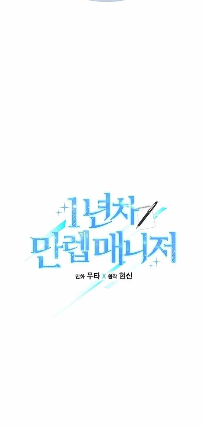 Read 1st year Max Level Manager chapter 151 image 26 on Lezhin