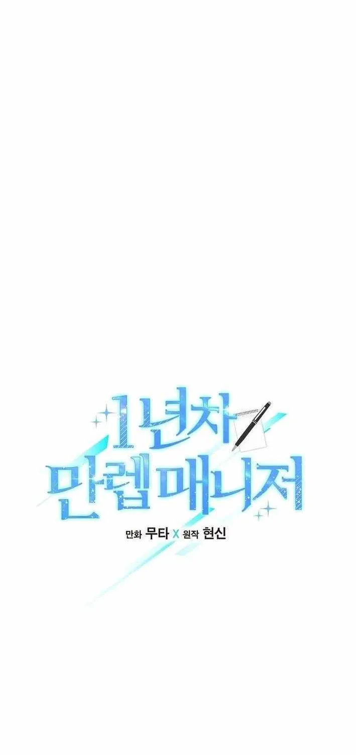 Read 1st year Max Level Manager chapter 153 image 24 on Lezhin