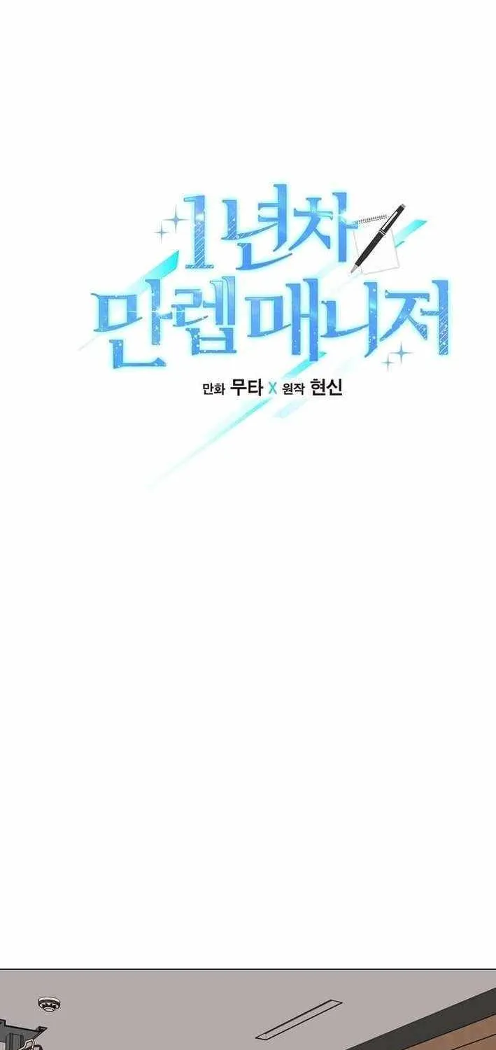 Read 1st year Max Level Manager chapter 154 image 1 on Lezhin