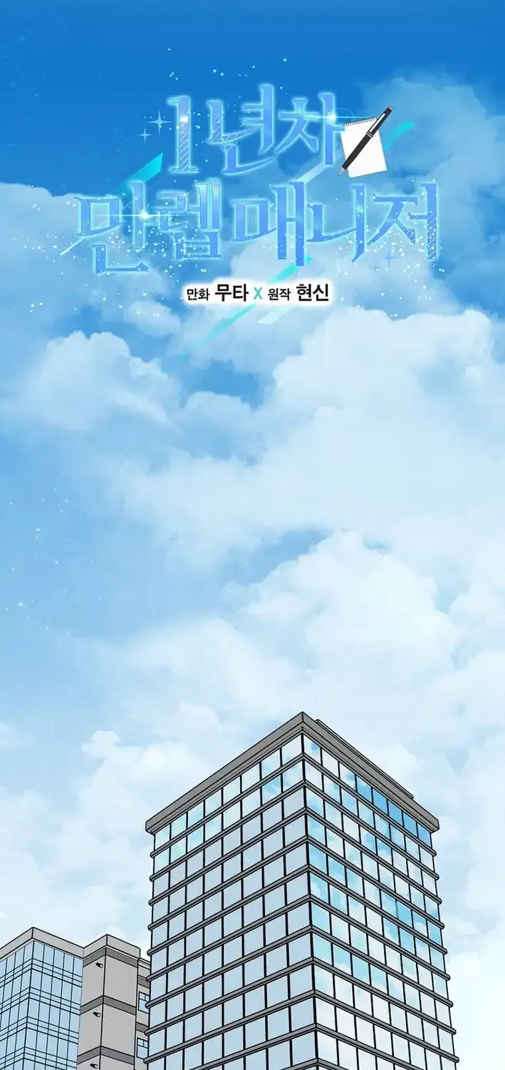Read 1st year Max Level Manager chapter 158 image 42 on Lezhin