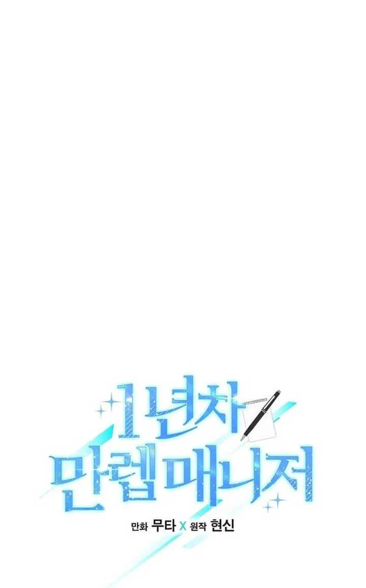 Read 1st year Max Level Manager chapter 162 image 14 on Lezhin