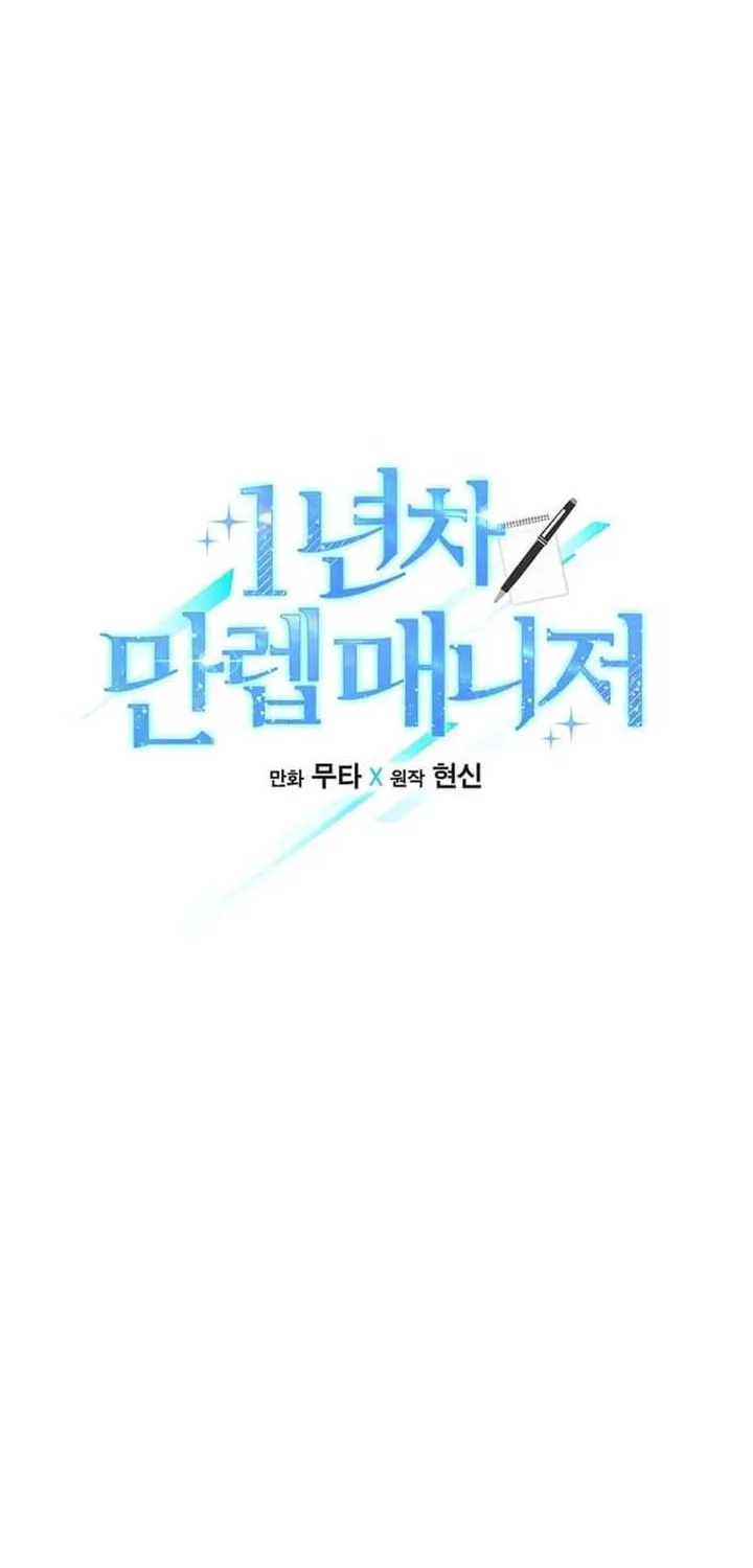 Read 1st year Max Level Manager chapter 163 image 5 on Lezhin