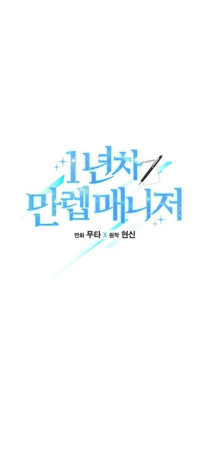 Read 1st year Max Level Manager chapter 164 image 1 on Lezhin