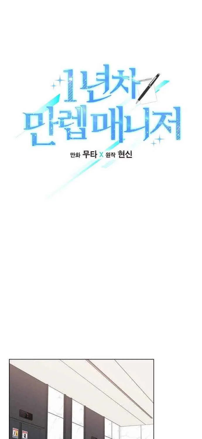 Read 1st year Max Level Manager chapter 24 image 10 on Lezhin