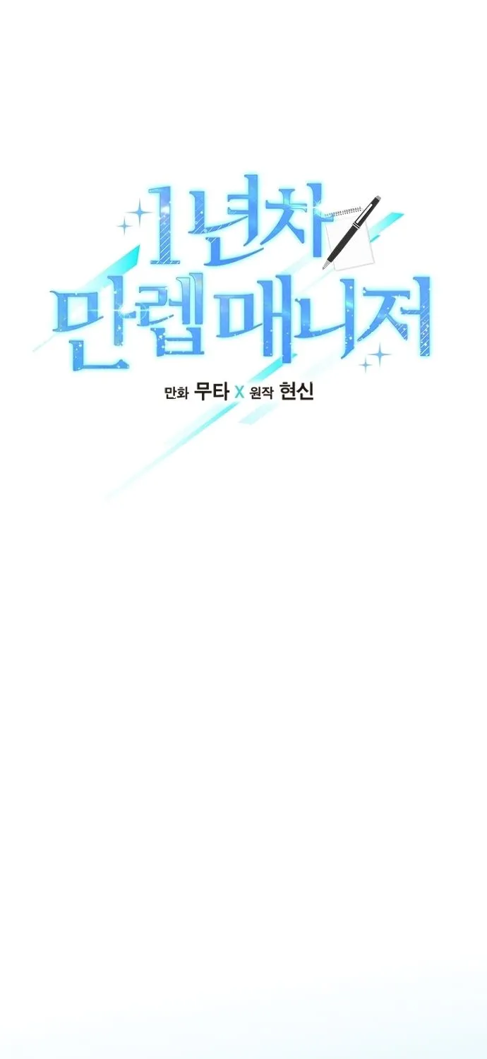Read 1st year Max Level Manager chapter 27 image 6 on Lezhin