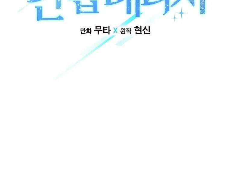 Read 1st year Max Level Manager chapter 3 image 15 on Lezhin