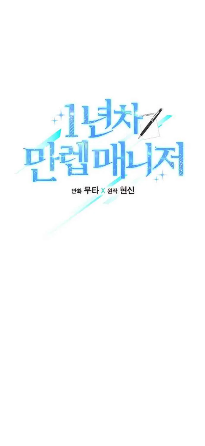 Read 1st year Max Level Manager chapter 31 image 32 on Lezhin