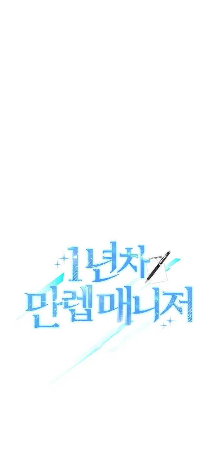 Read 1st year Max Level Manager chapter 33 image 15 on Lezhin