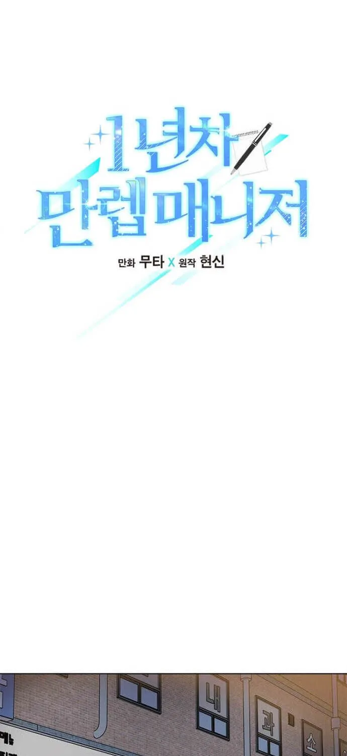 Read 1st year Max Level Manager chapter 35 image 12 on Lezhin