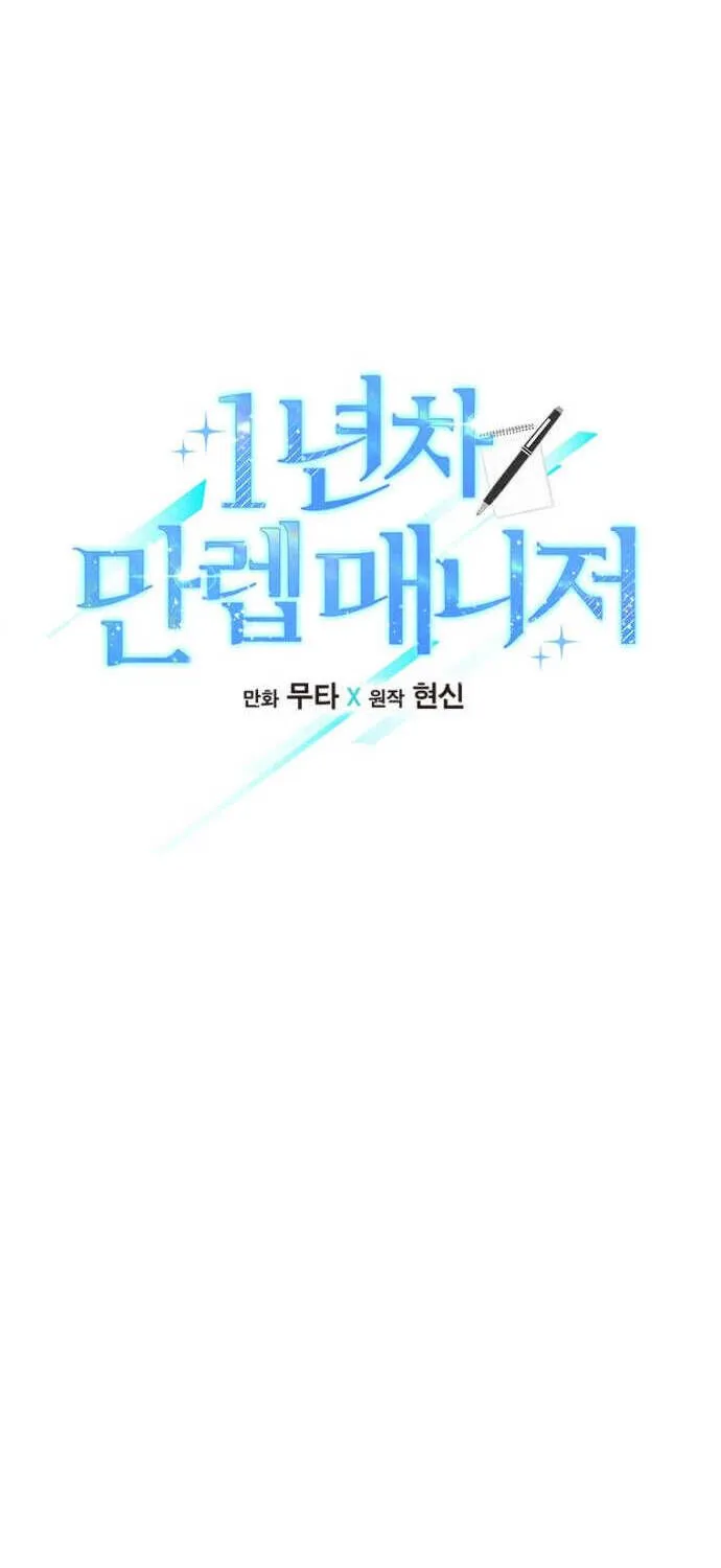 Read 1st year Max Level Manager chapter 37 image 12 on Lezhin
