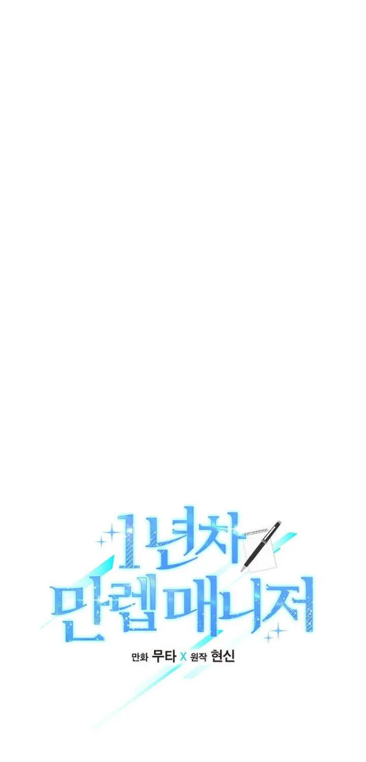 Read 1st year Max Level Manager chapter 41 image 22 on Lezhin