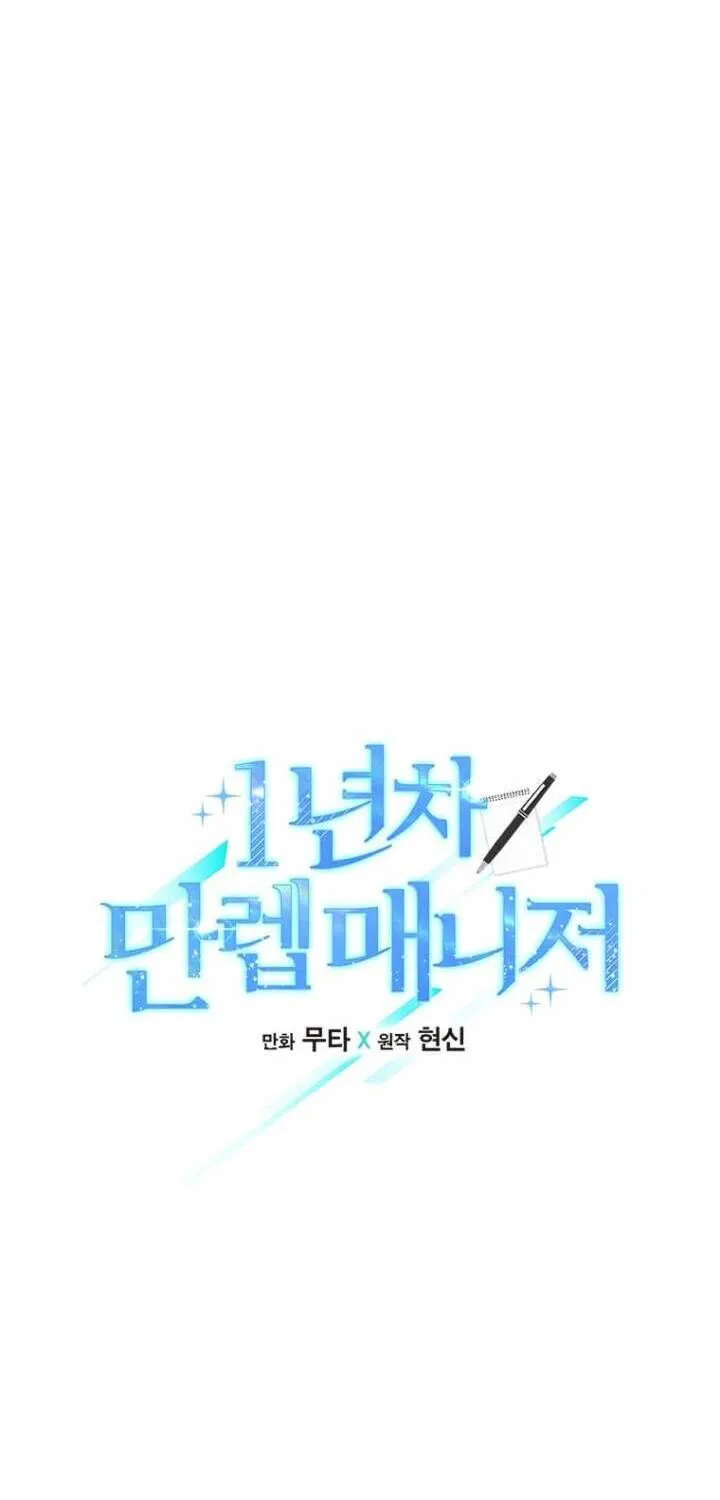 Read 1st year Max Level Manager chapter 42 image 24 on Lezhin