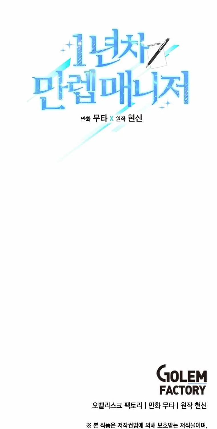 Read 1st year Max Level Manager chapter 47 image 74 on Lezhin