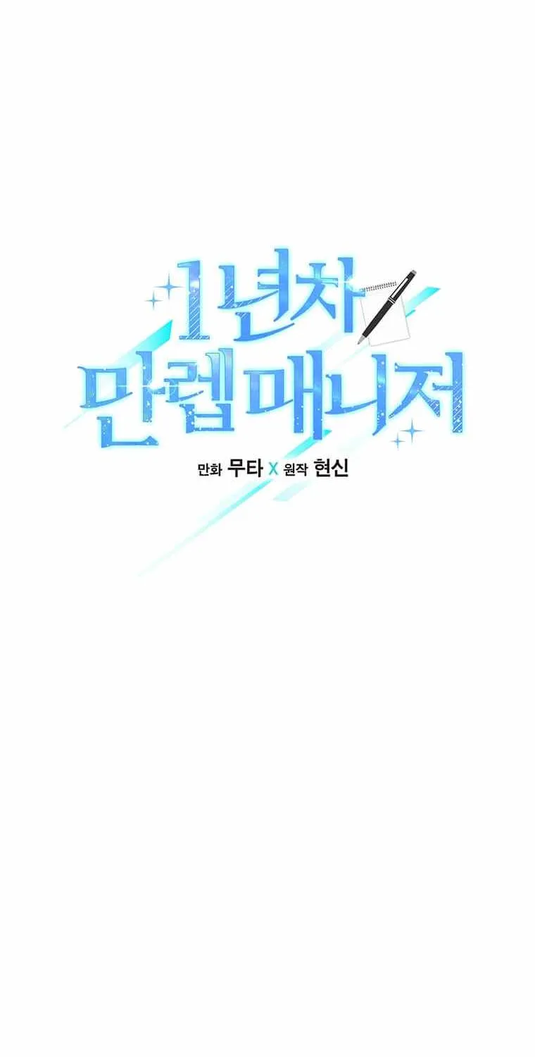 Read 1st year Max Level Manager chapter 52 image 23 on Lezhin