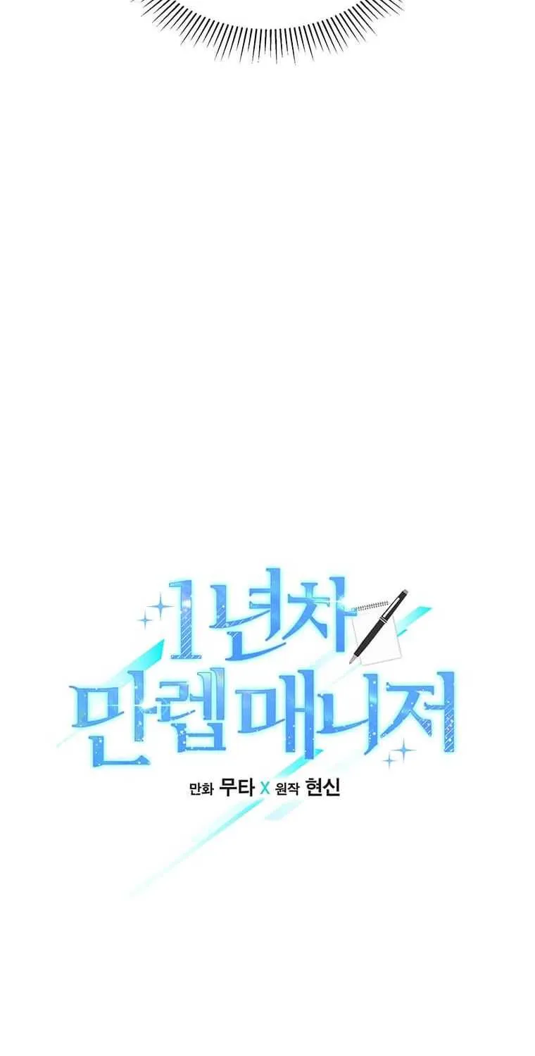 Read 1st year Max Level Manager chapter 53 image 36 on Lezhin