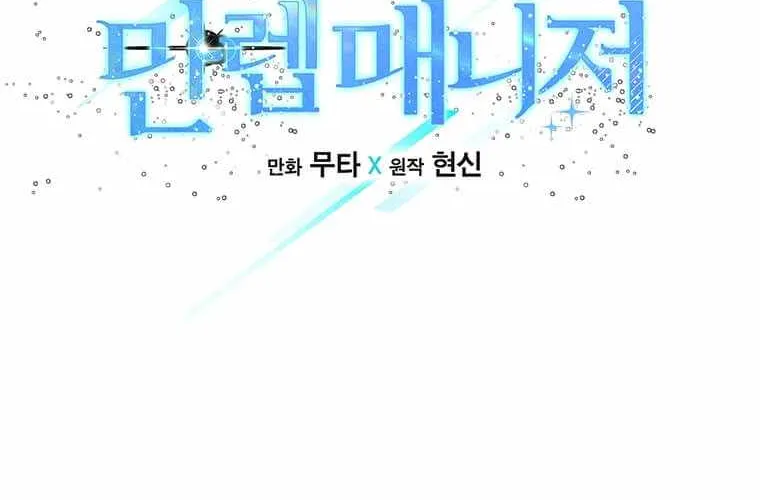 Read 1st year Max Level Manager chapter 54 image 15 on Lezhin