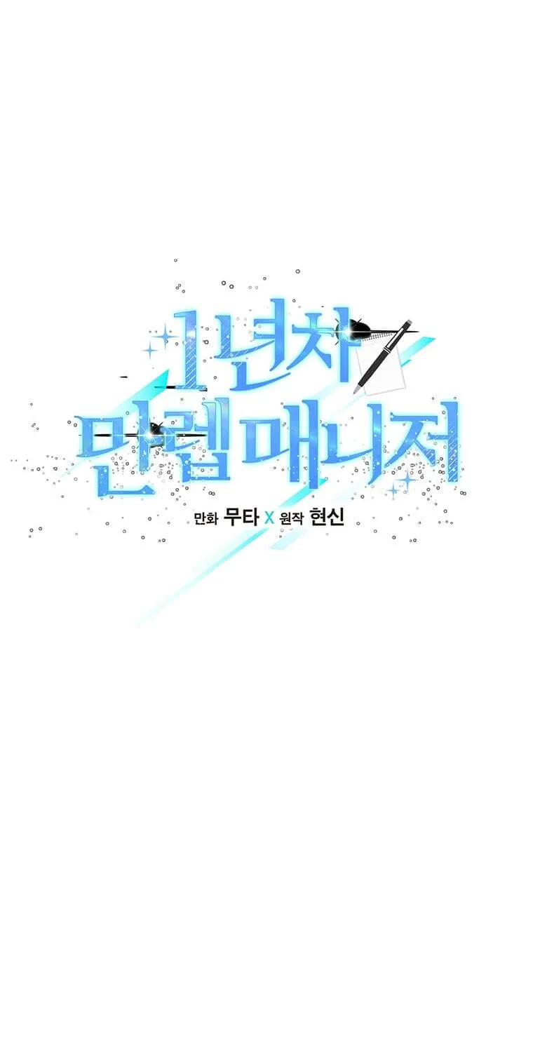 Read 1st year Max Level Manager chapter 55 image 15 on Lezhin