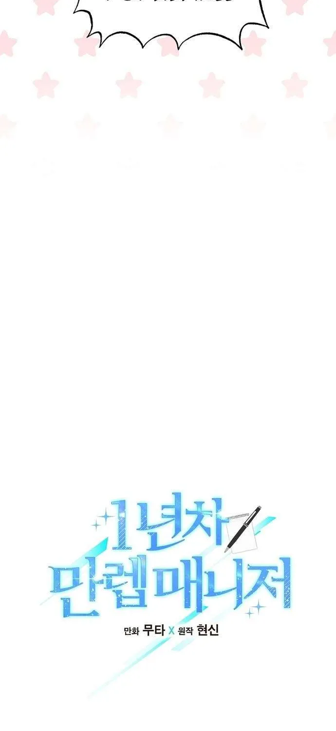 Read 1st year Max Level Manager chapter 63 image 23 on Lezhin