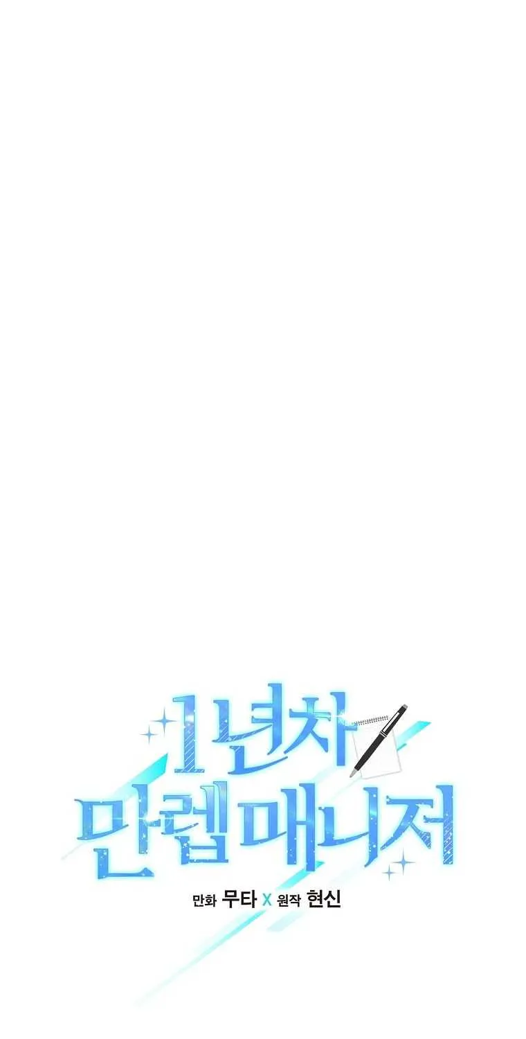 Read 1st year Max Level Manager chapter 66 image 19 on Lezhin