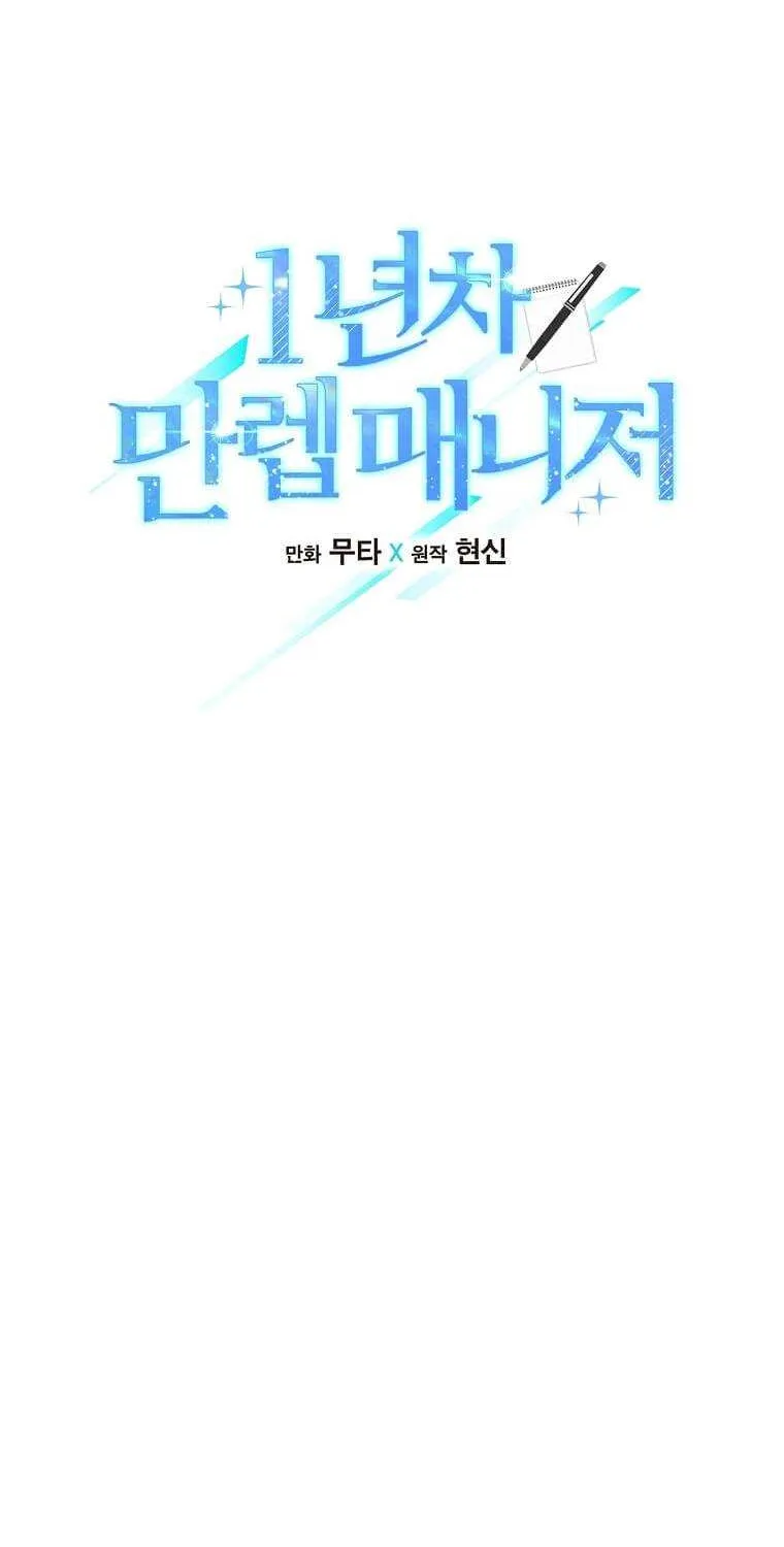 Read 1st year Max Level Manager chapter 69 image 23 on Lezhin