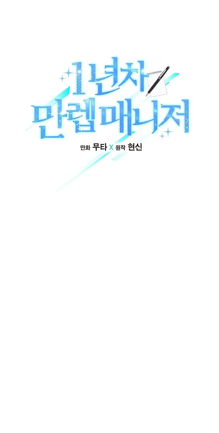 Read 1st year Max Level Manager chapter 75 image 29 on Lezhin