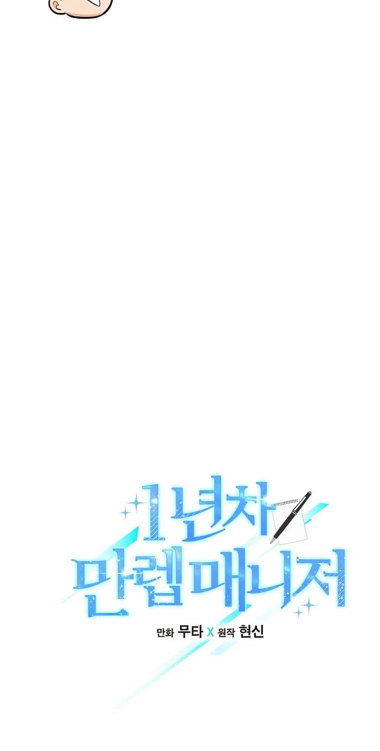 Read 1st year Max Level Manager chapter 77 image 16 on Lezhin