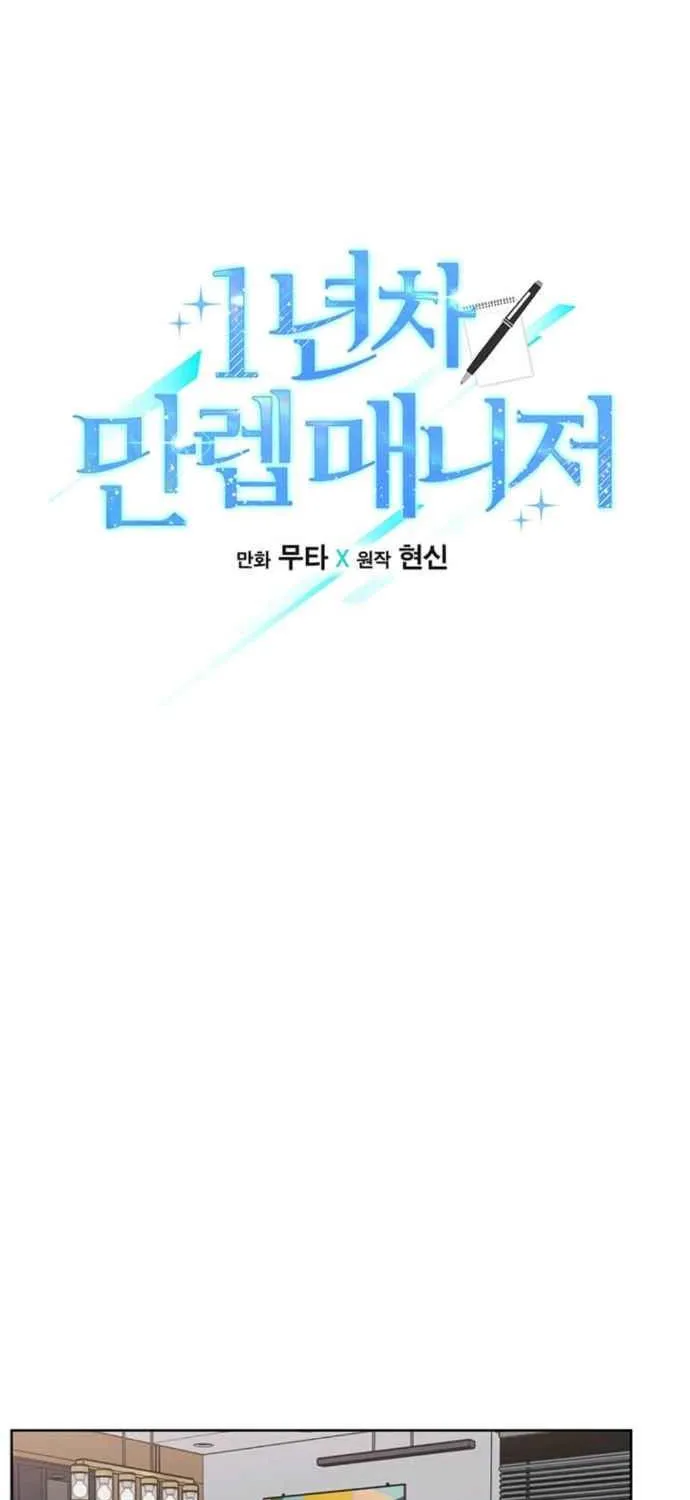 Read 1st year Max Level Manager chapter 8 image 12 on Lezhin