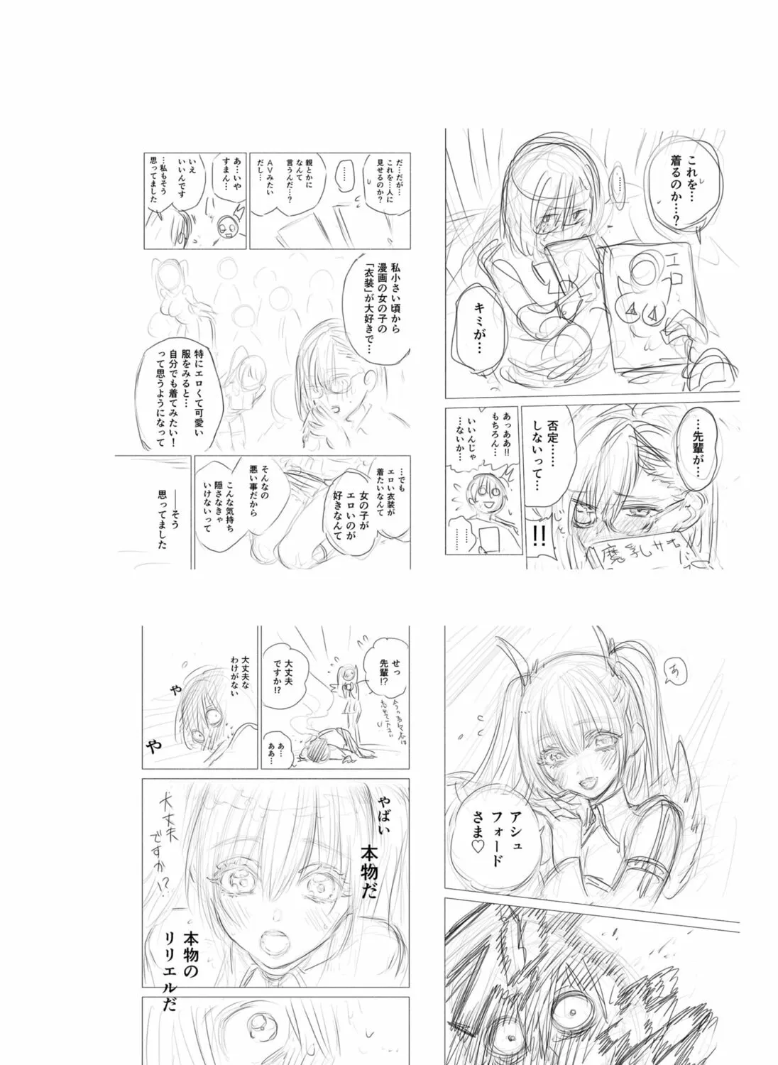 Read 2.5 Dimensional Seduction chapter 197.5 image 8 on Lezhin