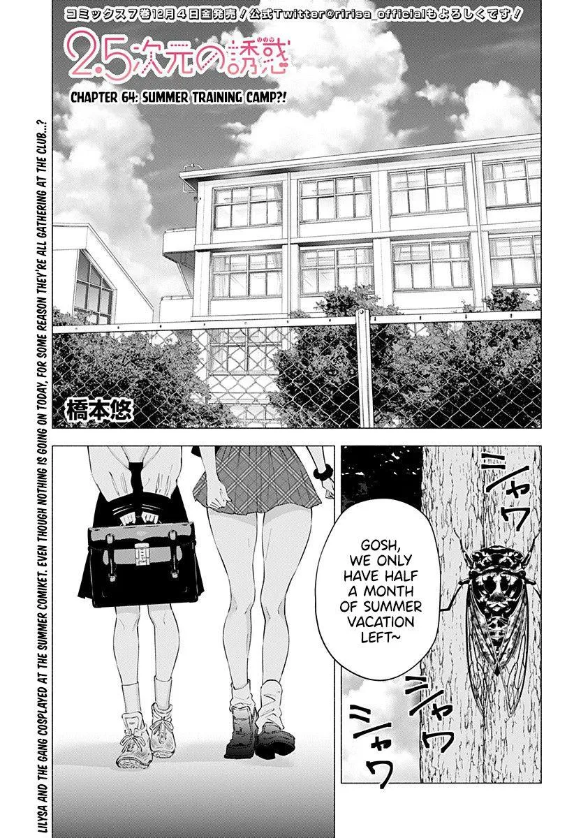 Read 2.5D Seduction chapter 64 image 2 on Lezhin
