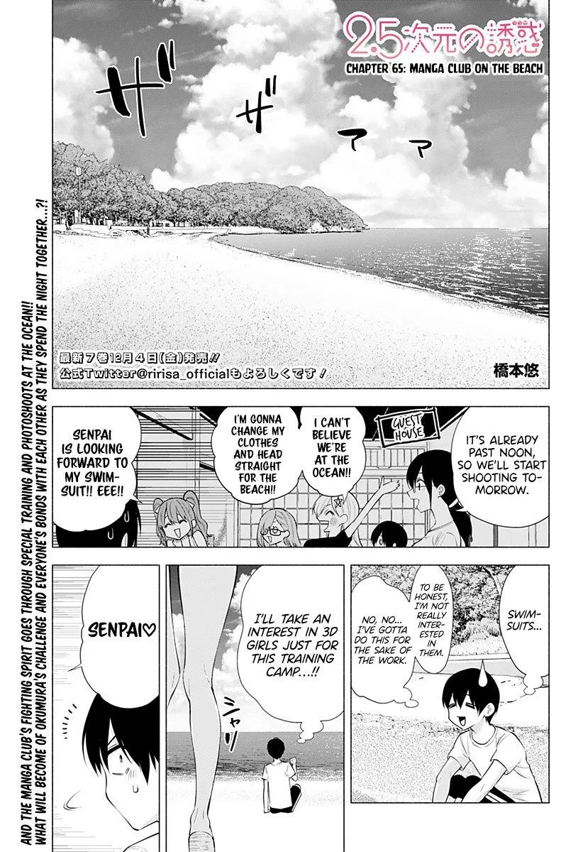 Read 2.5D Seduction chapter 65 image 2 on Lezhin