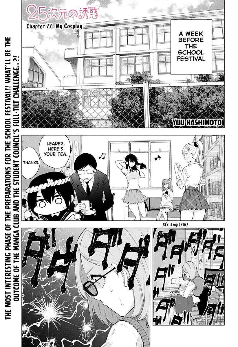 Read 2.5D Seduction chapter 77 image 2 on Lezhin