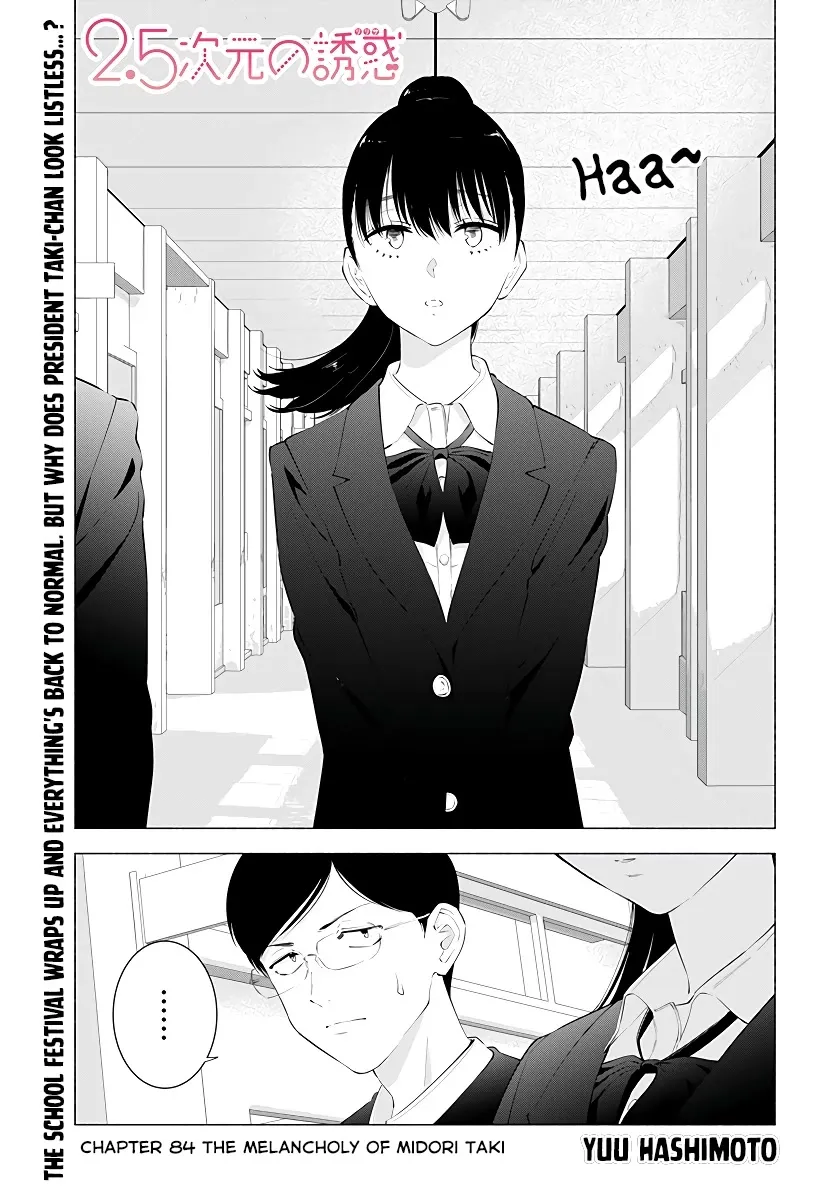 Read 2.5D Seduction chapter 84 image 2 on Lezhin