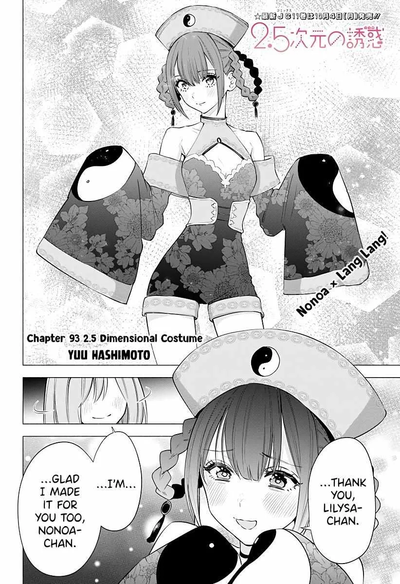 Read 2.5D Seduction chapter 93 image 4 on Lezhin
