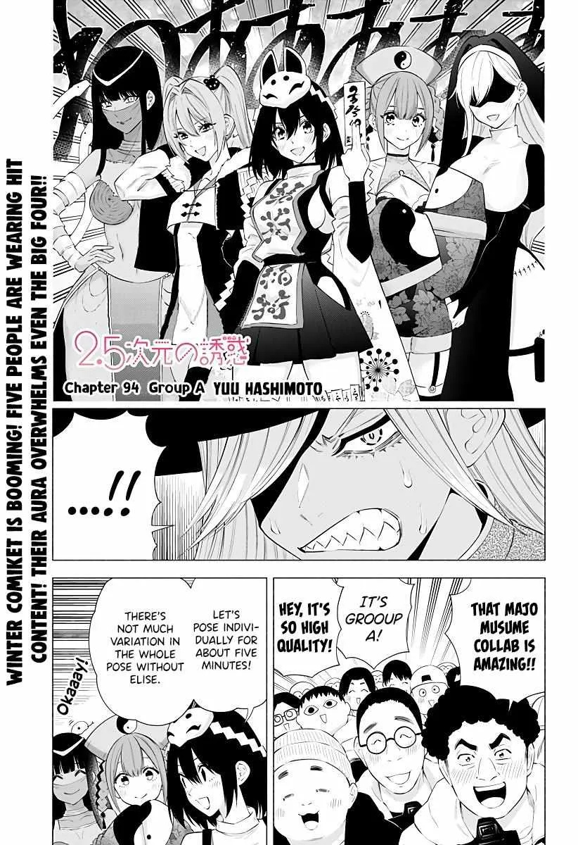 Read 2.5D Seduction chapter 94 image 3 on Lezhin