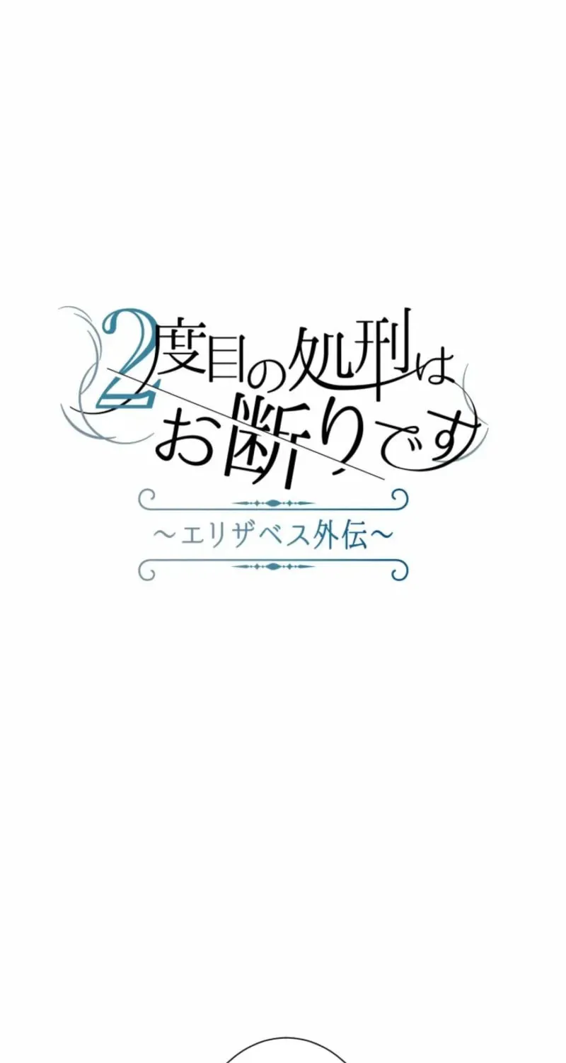 2-Dome no Shokei wa Okotowari desu Chapter 164 page 7 - 