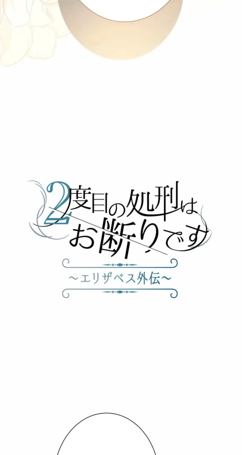2-Dome no Shokei wa Okotowari desu Chapter 166 page 12 - 