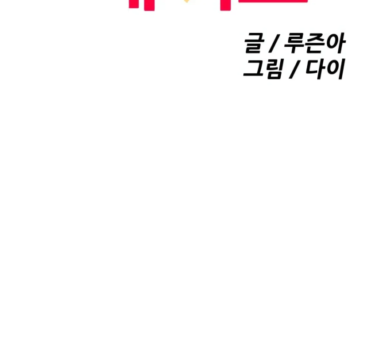 2023 These Days Love Special Chapter 0 page 37 - 