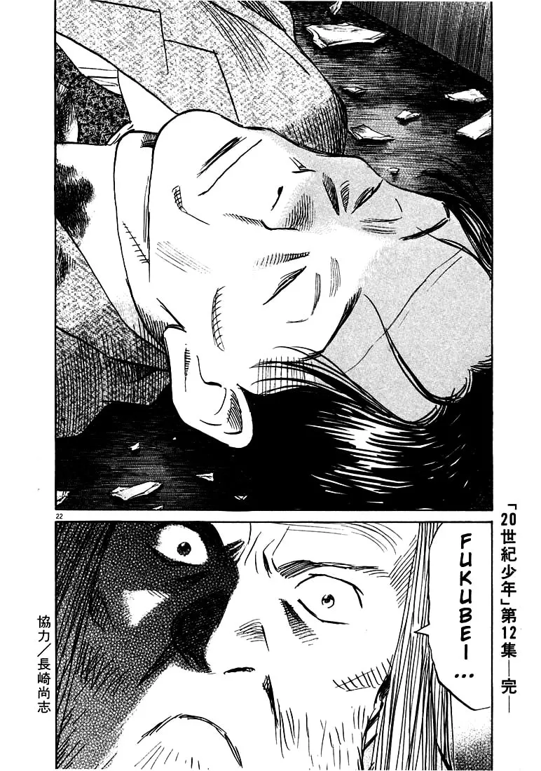 20th Century Boys Chapter 133 page 22 - 