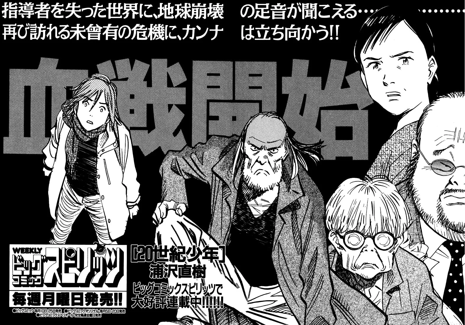 20th Century Boys Chapter 133 page 23 - 