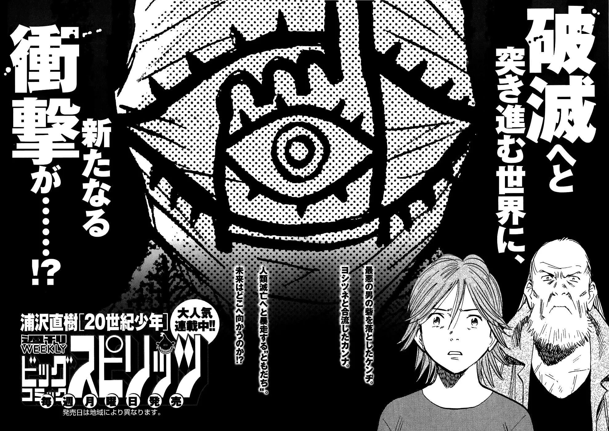 20th Century Boys Chapter 213 page 20 - 