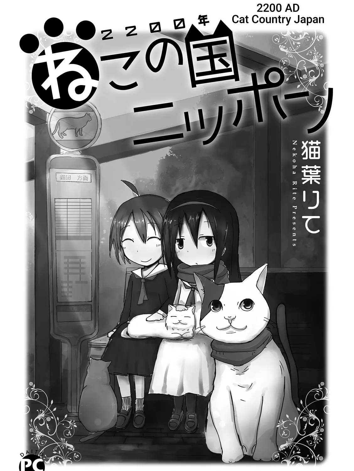 2200-nen Neko no Kuni Nippon Chapter 1 page 5 - 