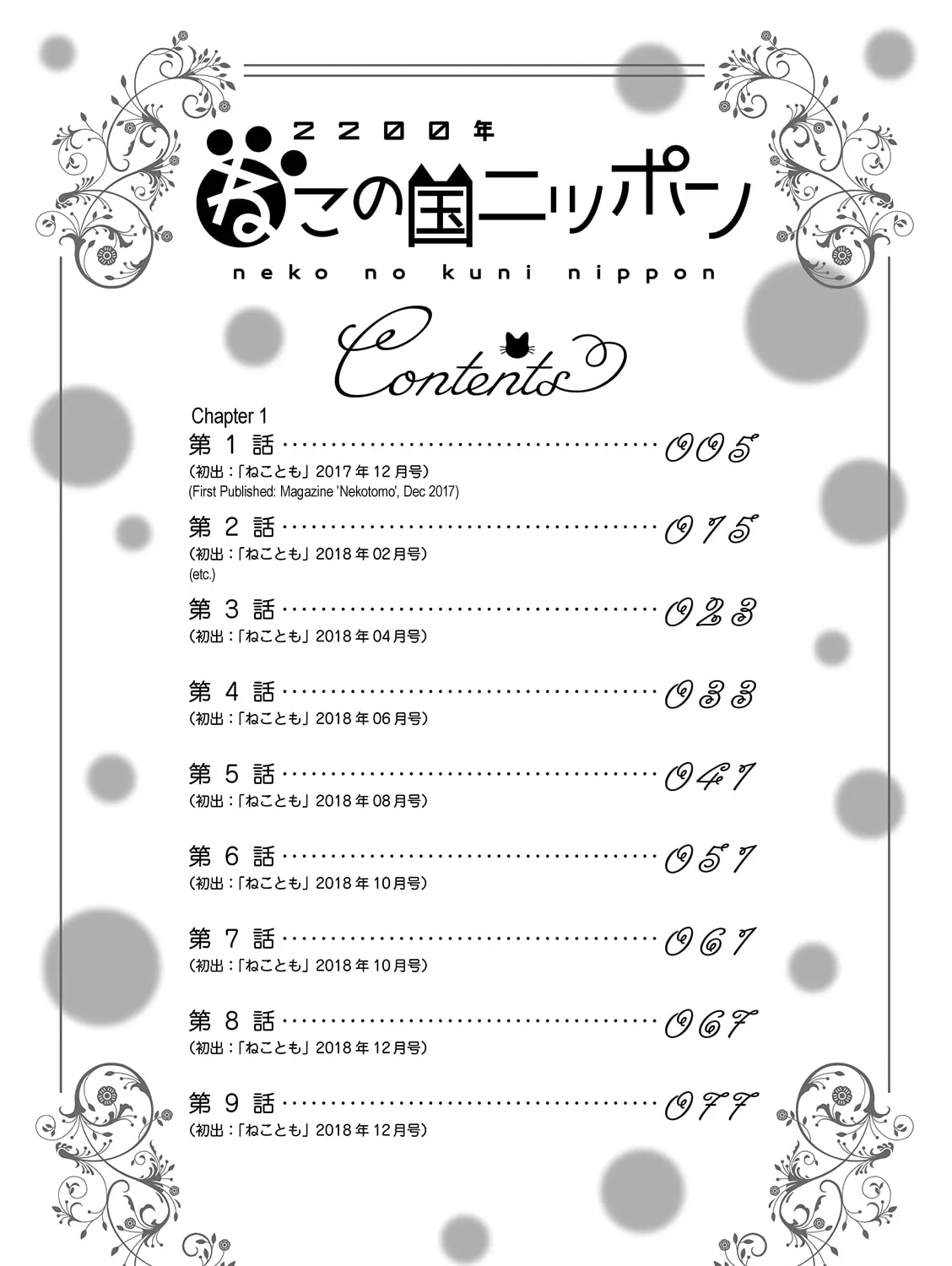 2200-nen Neko no Kuni Nippon Chapter 1 page 7 - 