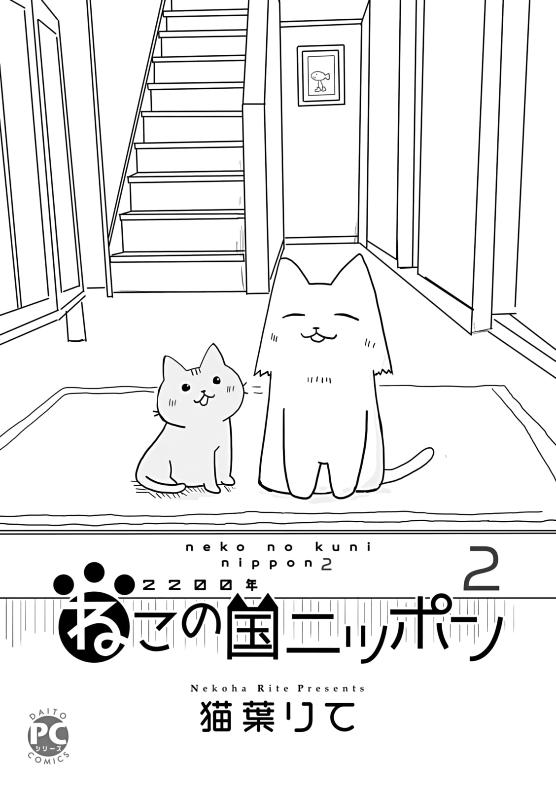 2200-nen Neko no Kuni Nippon Chapter 16 page 5 - 