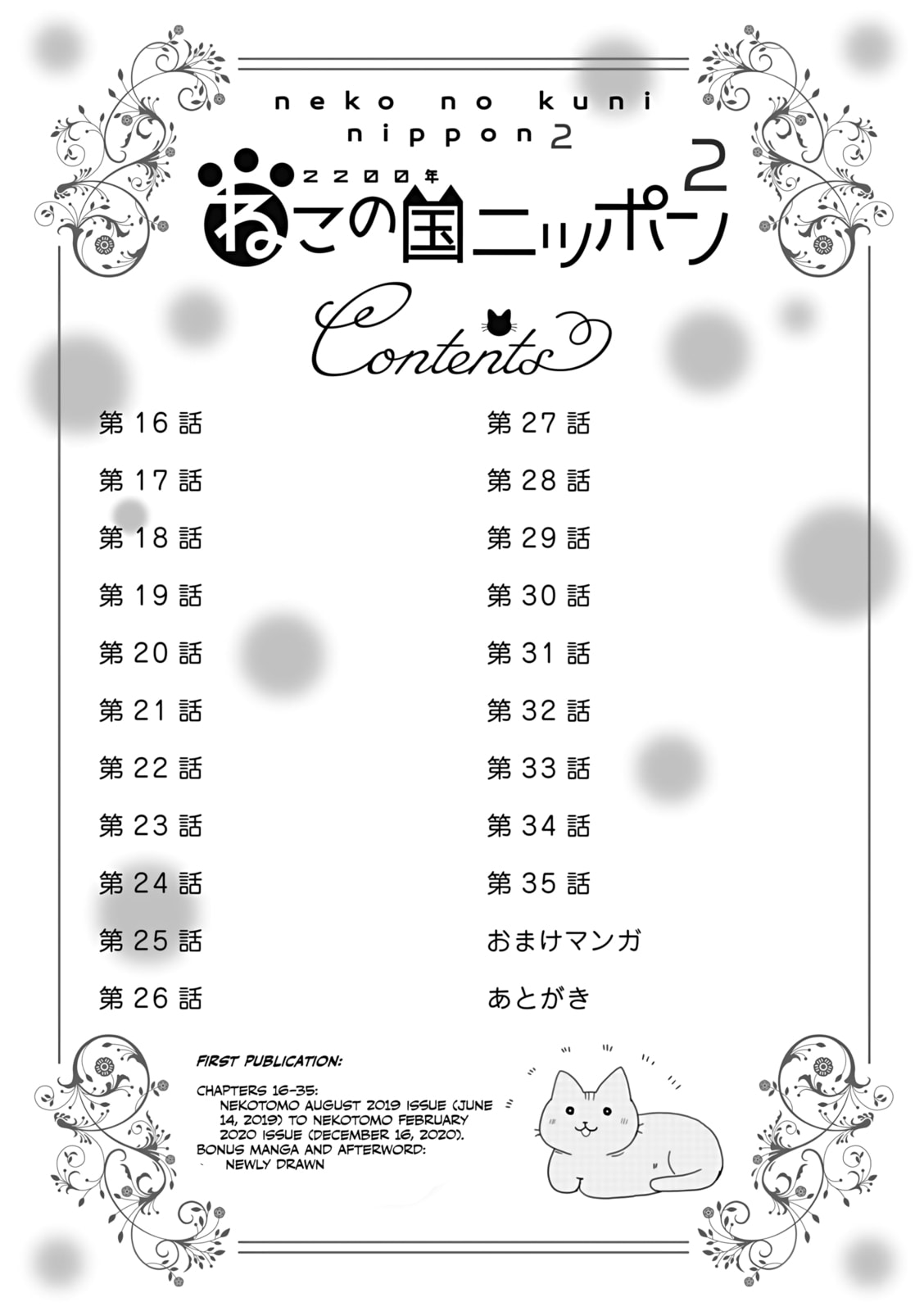 2200-nen Neko no Kuni Nippon Chapter 16 page 6 - 