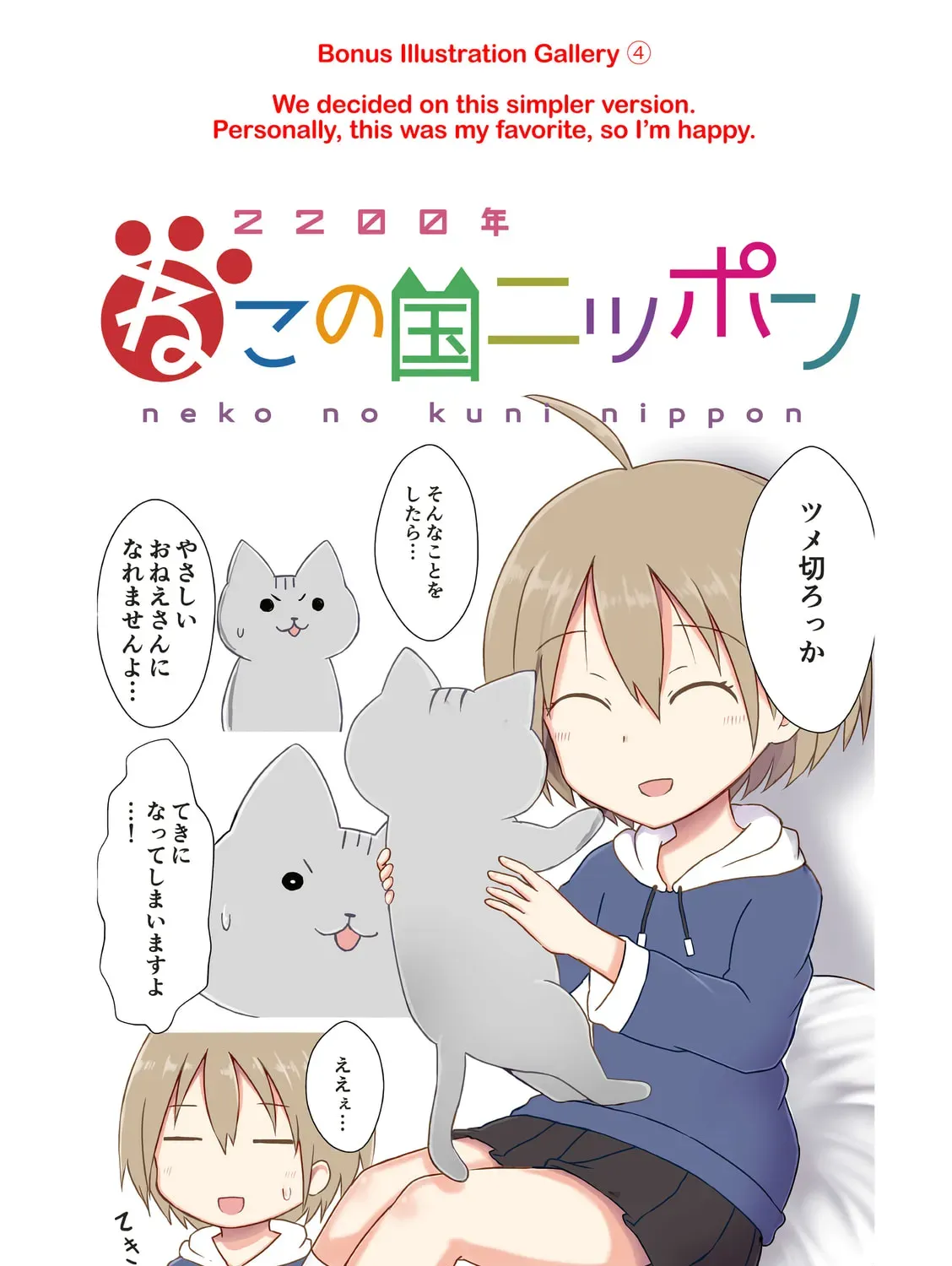 2200-nen Neko no Kuni Nippon Chapter 2.1 page 17 - 