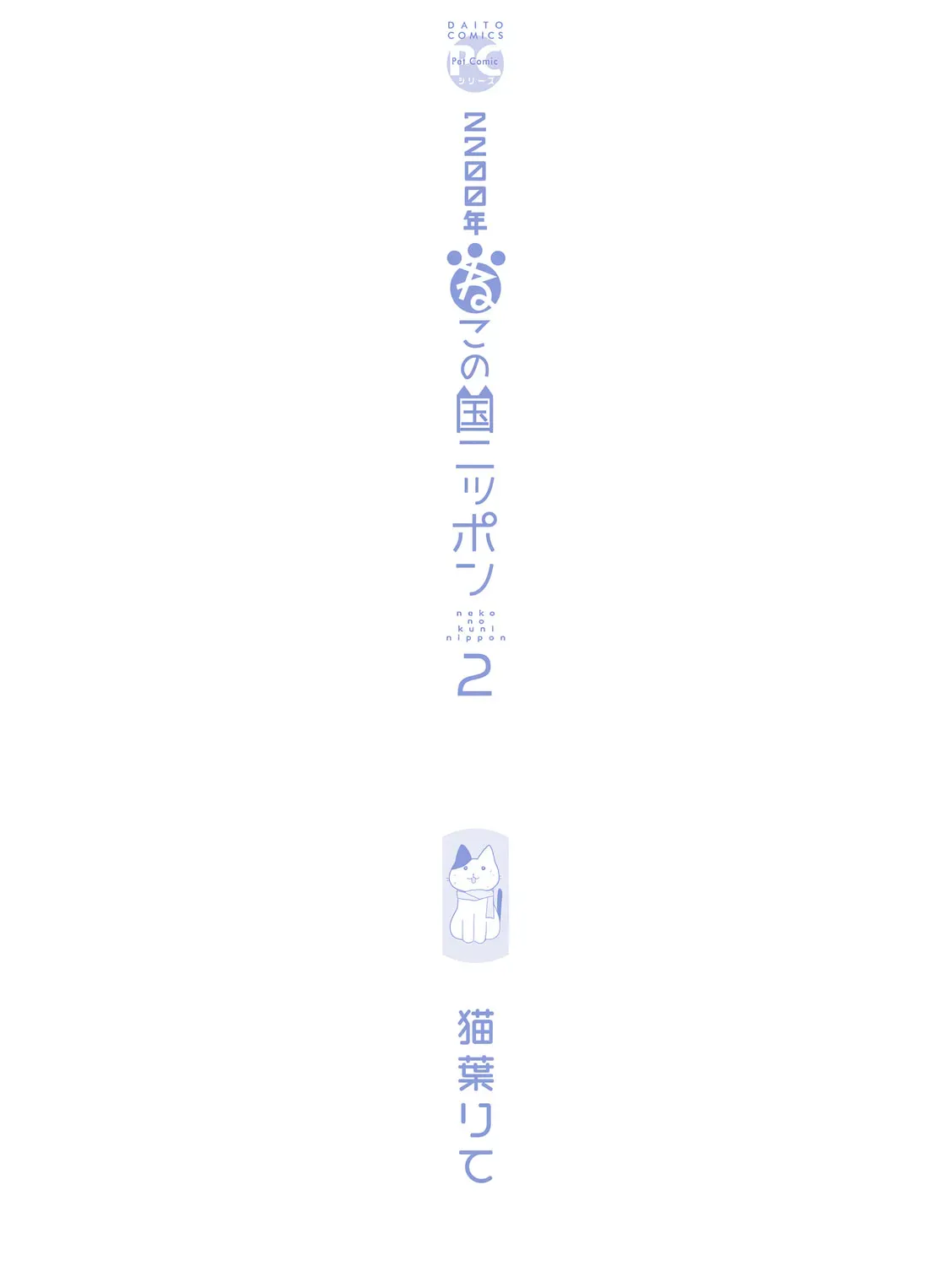 2200-nen Neko no Kuni Nippon Chapter 2.1 page 37 - 